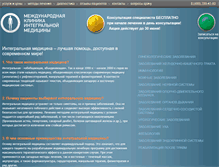 Tablet Screenshot of inmedclinica.ru